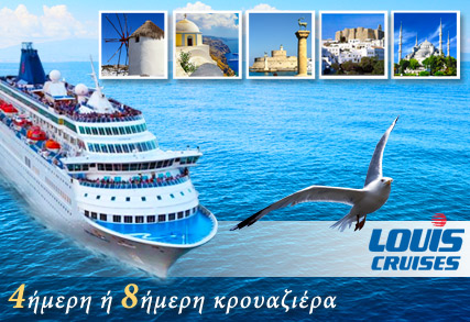 LOUIS HELLENIC CRUISES 8-дневный круиз СКИДКА 55%! СПЕШИТЕ БРОНИРОВАТЬ...